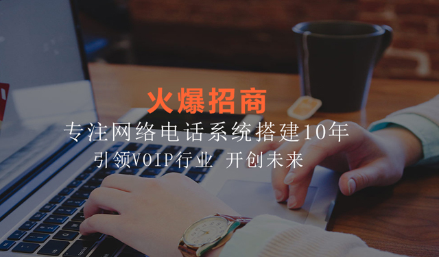 網絡電話